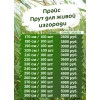 Прут для изгородей