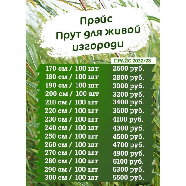 Прут для изго...